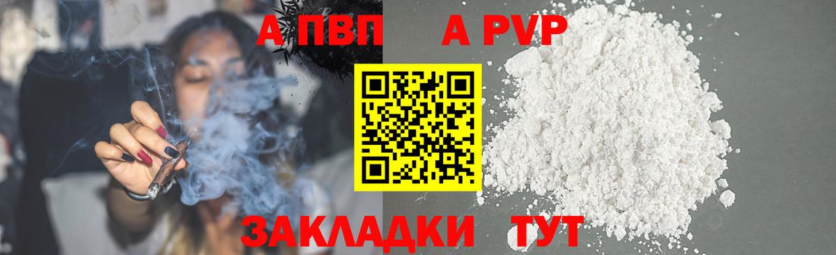 Альфа ПВП Crystall Домодедово