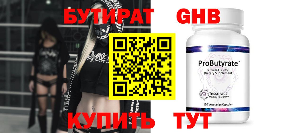 БУТИРАТ буратино Домодедово