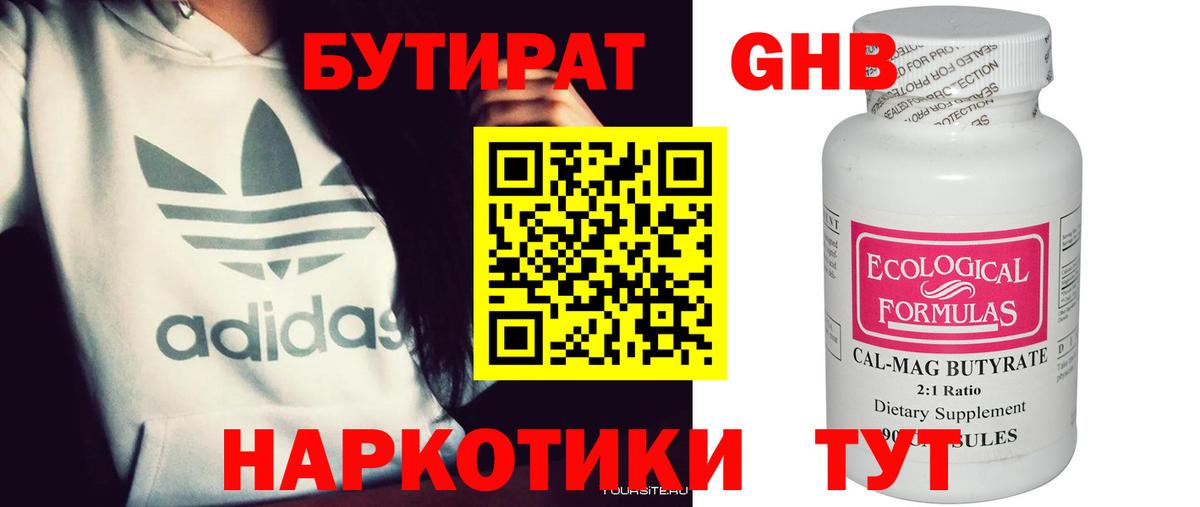 Бутират 99%  Вход с VPN  Домодедово 