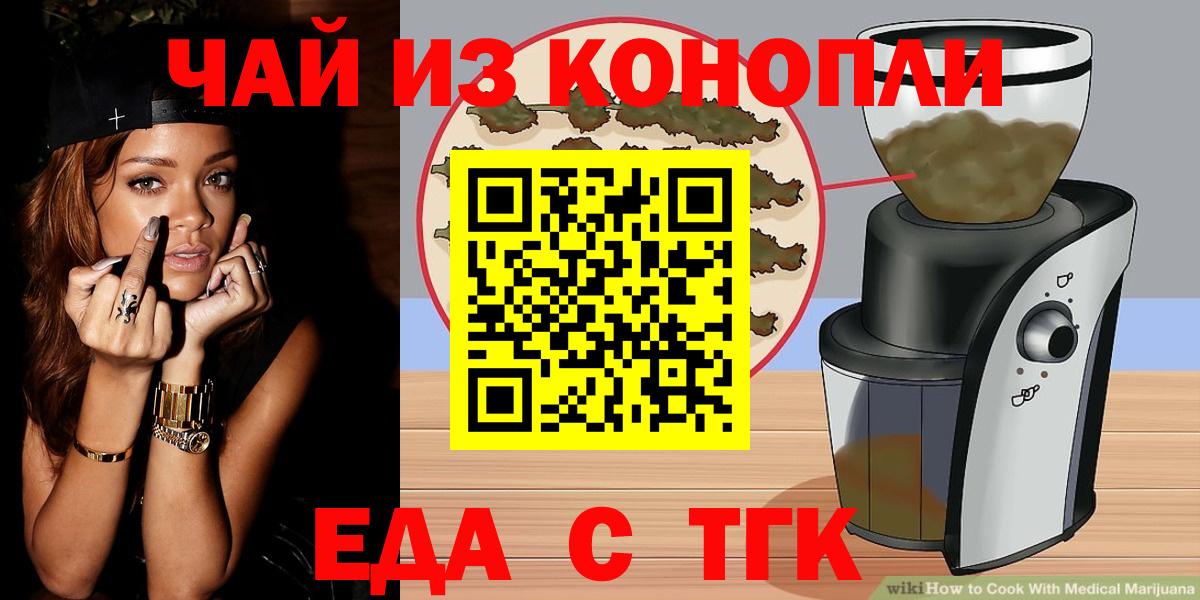 Домодедово  Еда ТГК конопля  Вход с VPN 