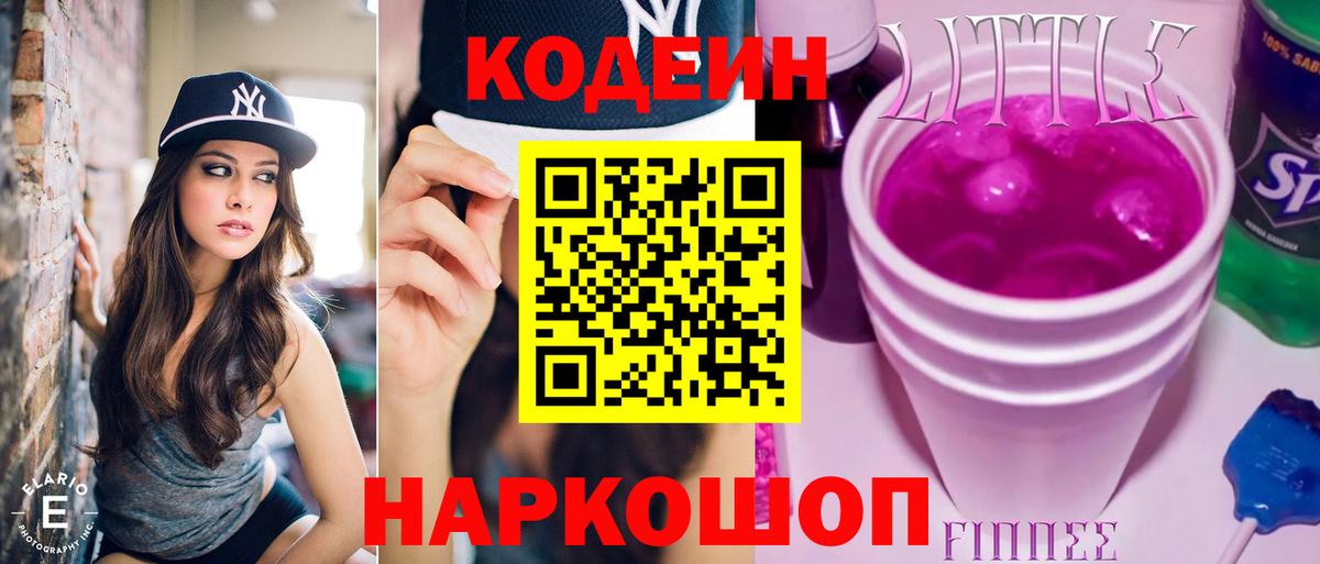 Кодеин напиток Lean (лин)  Вход с VPN  Codein Purple Drank  Домодедово 