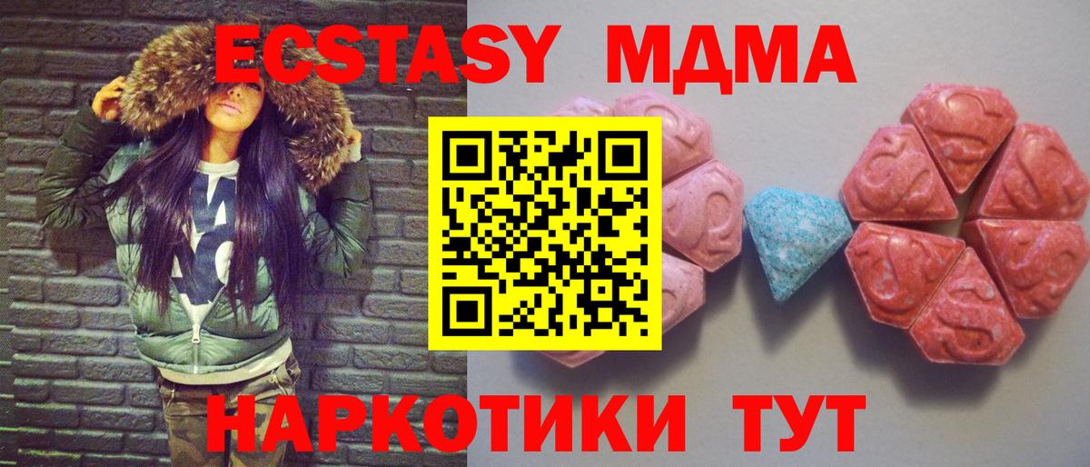 Экстази MDMA Домодедово
