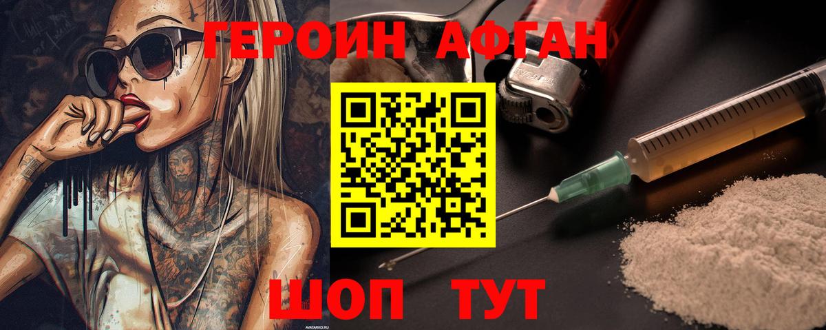 Домодедово  ГЕРОИН VHQ  ГЕРОИН  Вход с VPN 