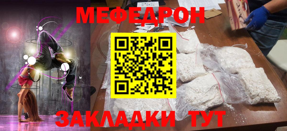 Меф  Вход с VPN  МЕФ мяу мяу  Домодедово  Мефедрон мяу мяу 