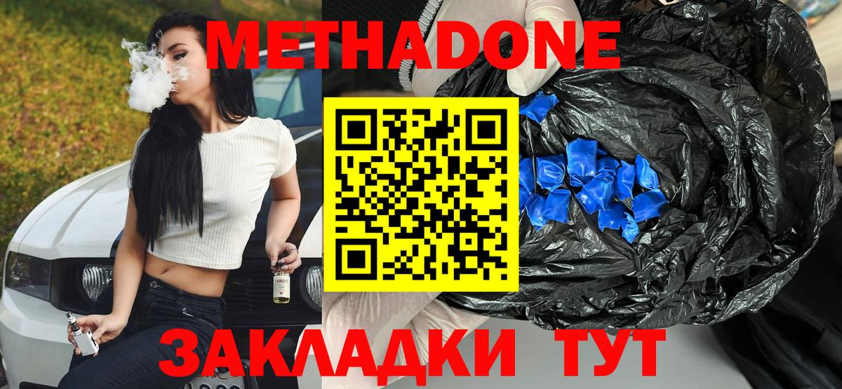 МЕТАДОН кристалл  Вход с VPN  Домодедово  МЕТАДОН кристалл 